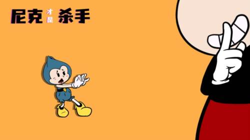 尼克才是杀手宣传图