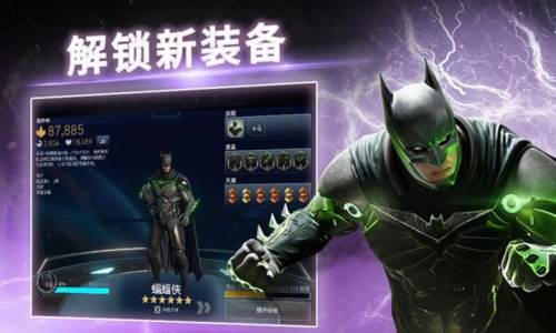 不义联盟2最新版宣传图