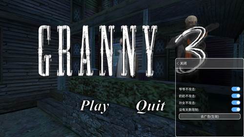 恐怖老奶奶3内置作弊菜单汉化版宣传图