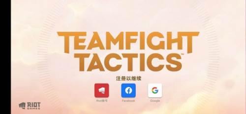 云顶之弈手游欧服版3