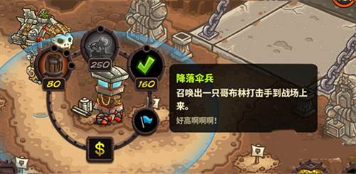 哥布林战用飞艇攻略配图4