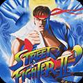 街头霸王2经典版