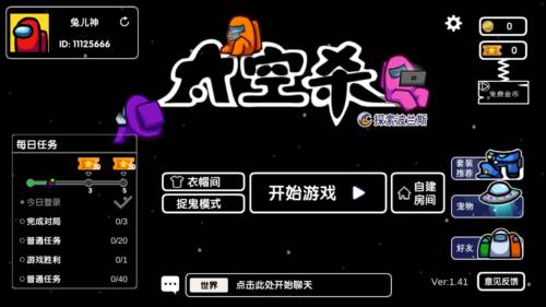 太空狼人杀竞技最新版图片1