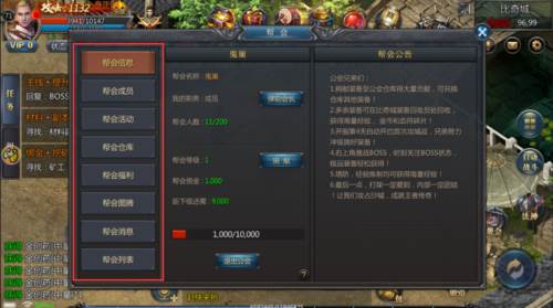 帮会系统介绍配图3