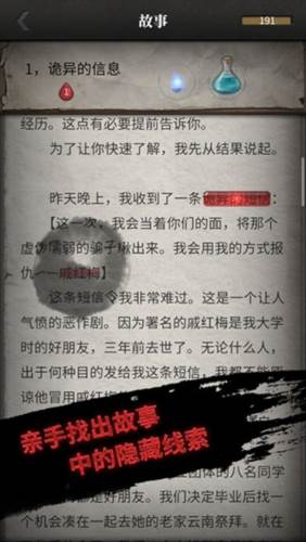 流言侦探宣传图