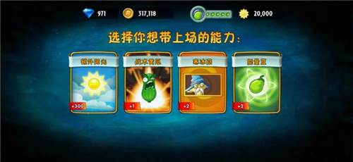 pvz2平民无尽攻略5