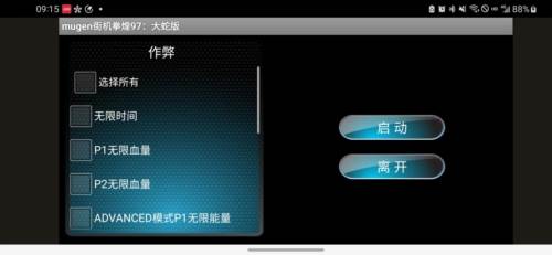 mugen街机拳煌97大蛇版金手指版宣传图