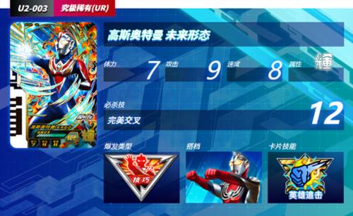 奥特曼融合激战中文版5