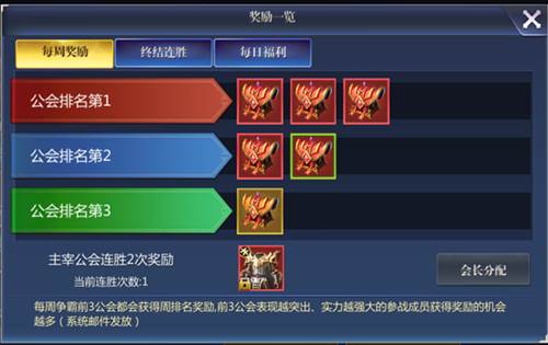 公会争霸玩法配图2