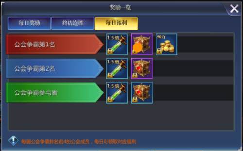 公会争霸玩法配图3