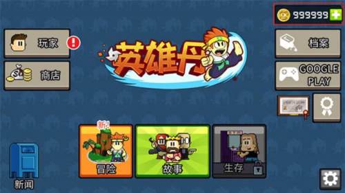 英雄丹宣传图