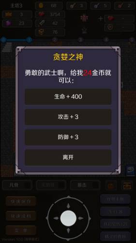 新新魔塔2截图9