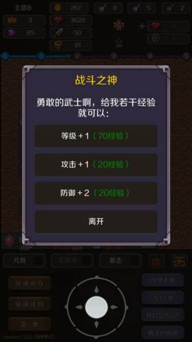 新新魔塔2截图10