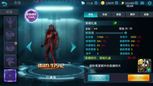 奥特曼传奇英雄图片7