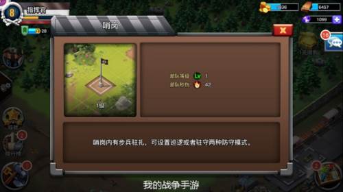 我的战争九游版15