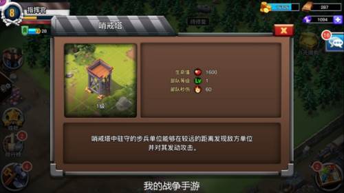 我的战争九游版16