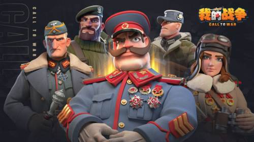 我的战争光荣进军1