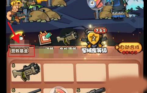 怎么合成兵种配图3