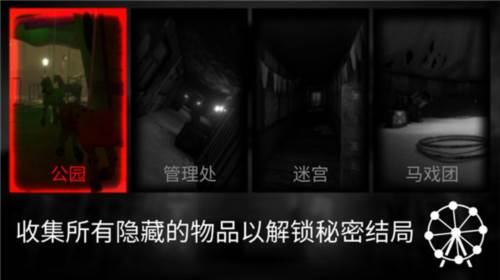 恐怖公园马戏小丑3