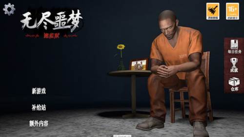 无尽噩梦诡监狱萌新冒险指南1