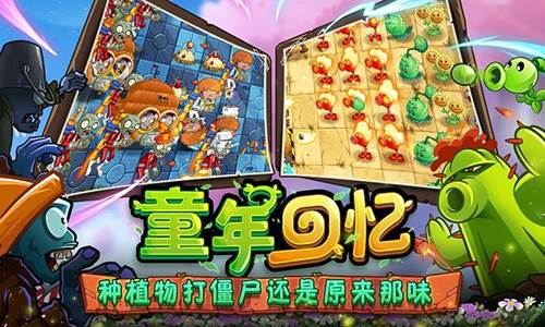 植物大战僵尸2童话森林版本游戏优势