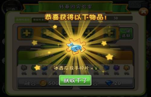 植物大战僵尸2Edgest版碎片获取方法