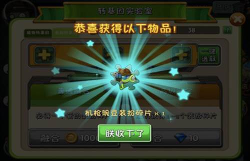 植物大战僵尸2Edgest版碎片获取方法2