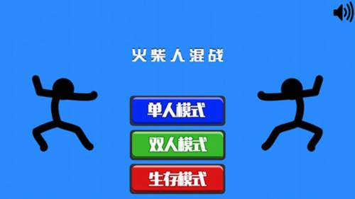 火柴人混战最新版中文版图片5