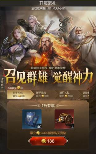 帝国雄师九游渠道服开服活动3