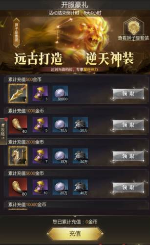 帝国雄师九游渠道服开服活动4