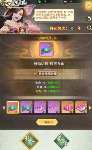 修仙系统配图3