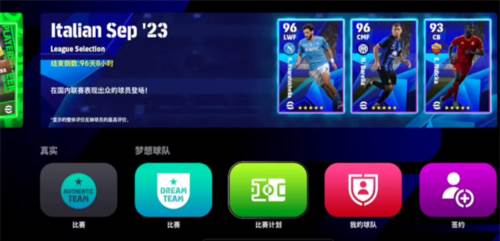 实况足球2024国际版图片8