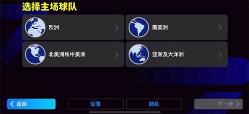 实况足球2024国际版图片12