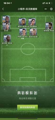 实况足球2024中国版图片9