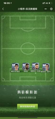 实况足球2024中国版图片12
