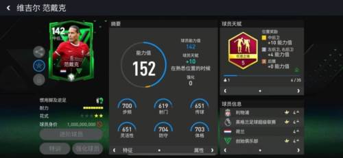 FC足球世界顶级防守球员推荐4
