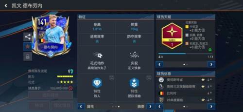 FC足球世界顶级中场球员分享1