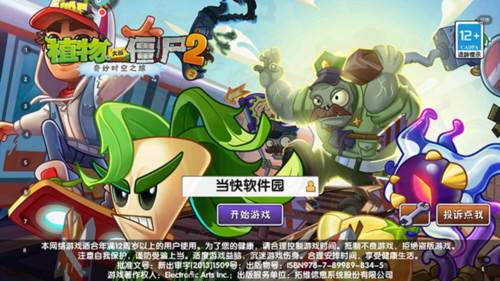 植物大战僵尸冰雪版1
