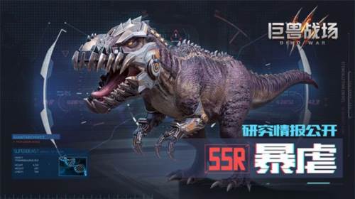 巨兽战场暴虐介绍1