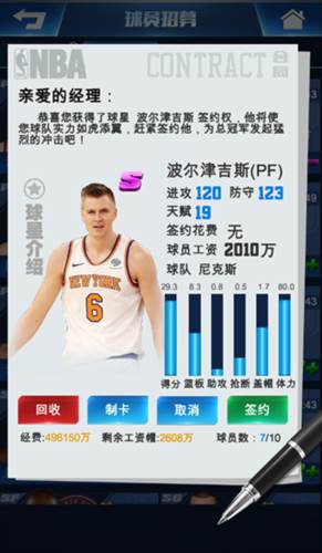 王者NBA九游版新手教程