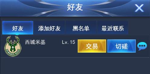 王者nba腾讯版怎么交易球员1