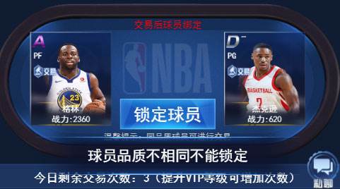 王者nba腾讯版怎么交易球员3
