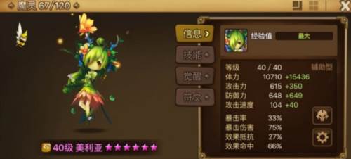 魔灵排行榜配图3