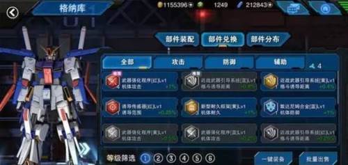 部件装备搭配攻略配图5