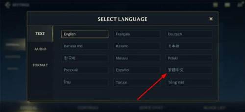 英雄联盟手游怎么设置成中文3