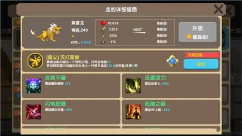 龙之契约新手最强龙推荐1