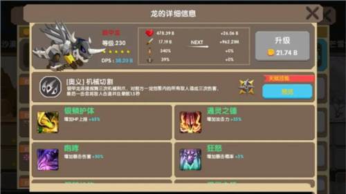 龙之契约新手最强龙推荐3