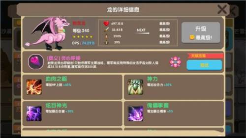 龙之契约新手最强龙推荐41