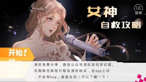 女神自救攻略无限鲜花版图片5