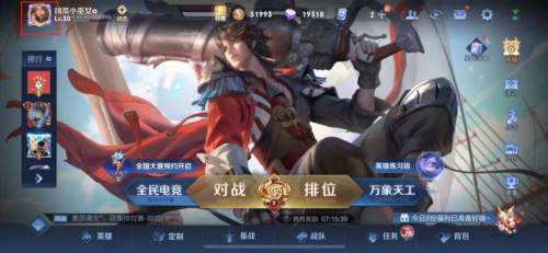 如何更改战区配图1